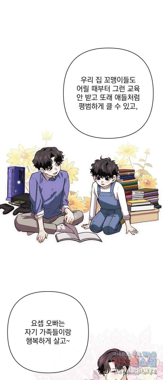 기억해줘(네이버) 21 만남과 이별 (2) 41