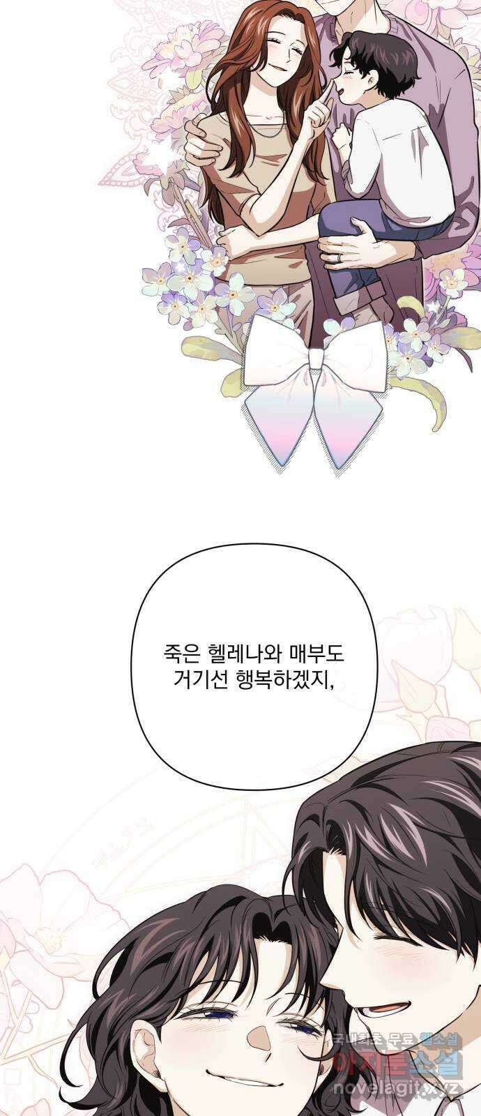 기억해줘(네이버) 21 만남과 이별 (2) 42