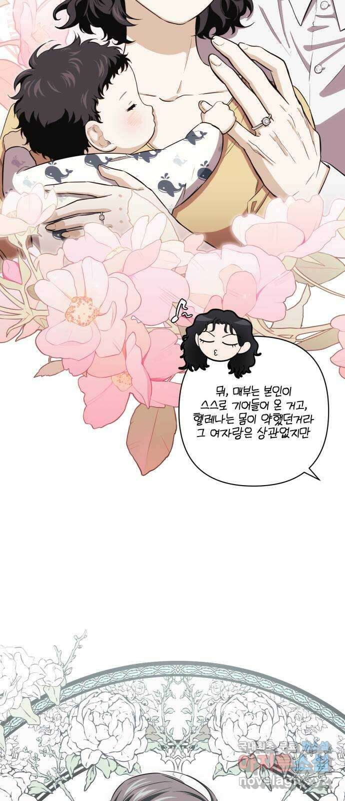 기억해줘(네이버) 21 만남과 이별 (2) 43