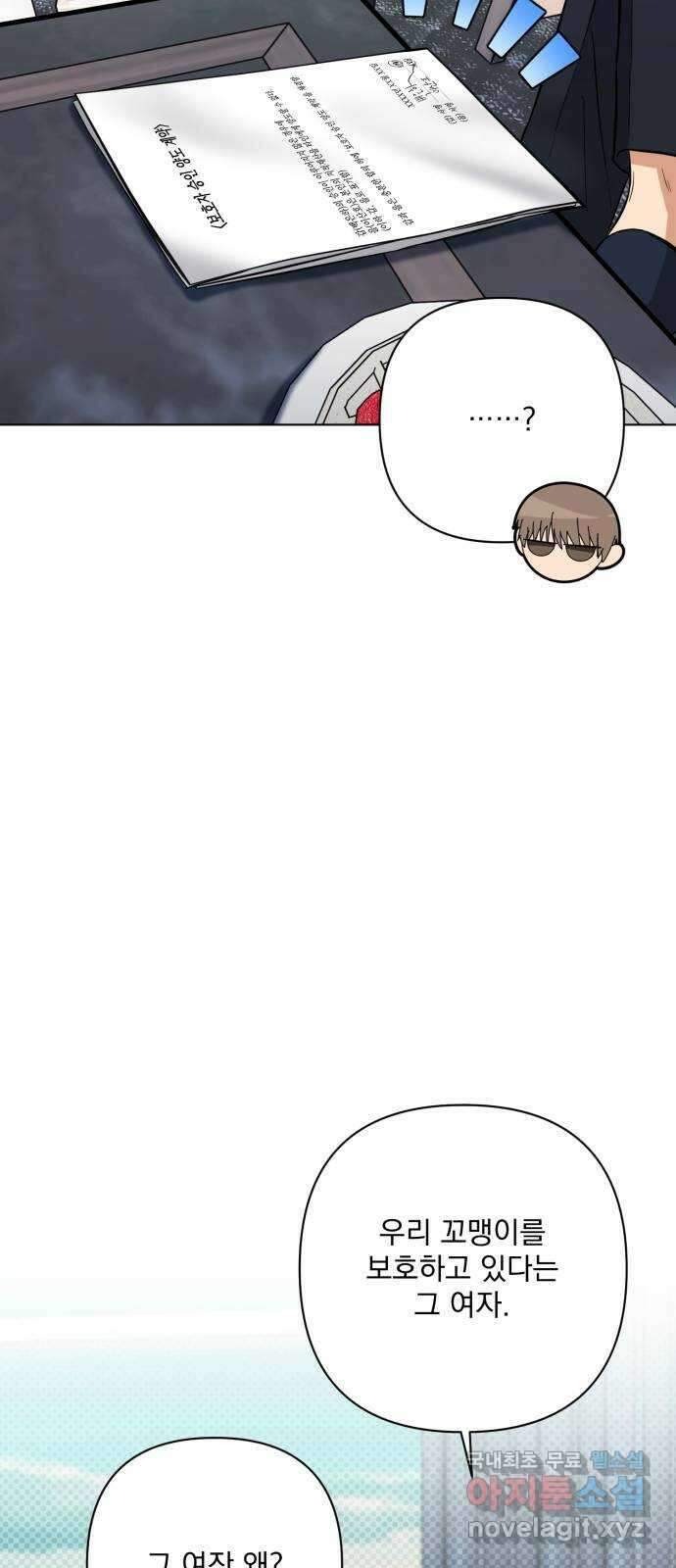 기억해줘(네이버) 21 만남과 이별 (2) 48