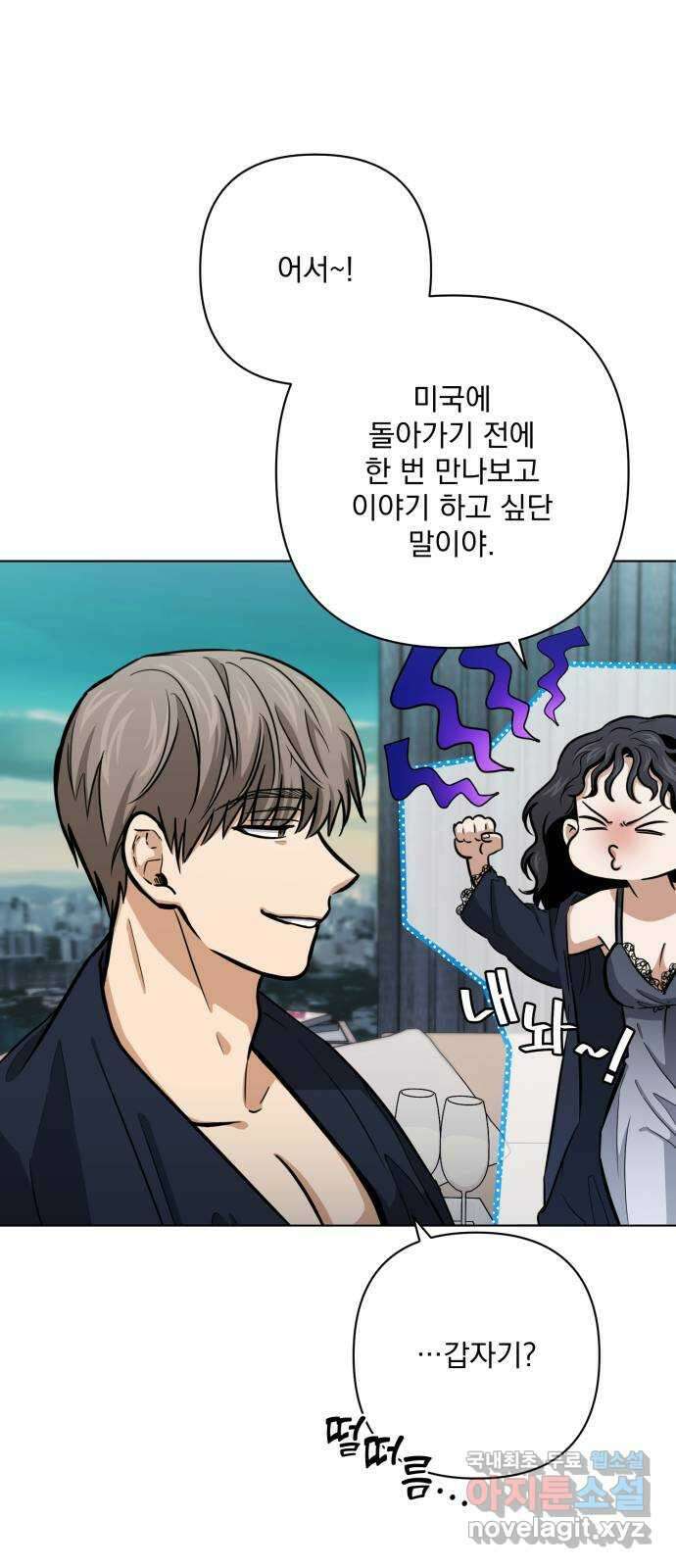 기억해줘(네이버) 21 만남과 이별 (2) 50
