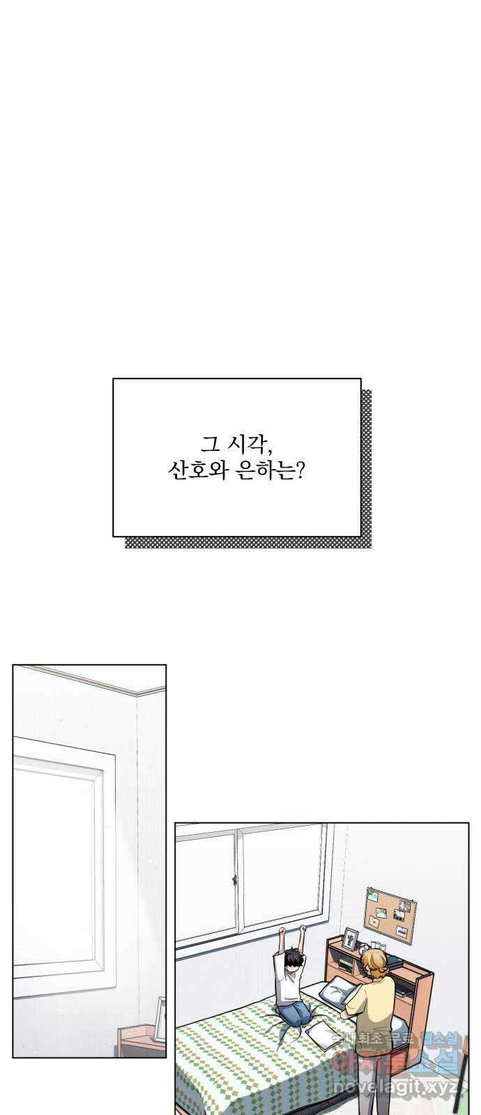 기억해줘(네이버) 21 만남과 이별 (2) 53