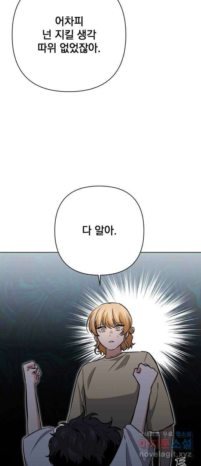 기억해줘(네이버) 21 만남과 이별 (2) 60