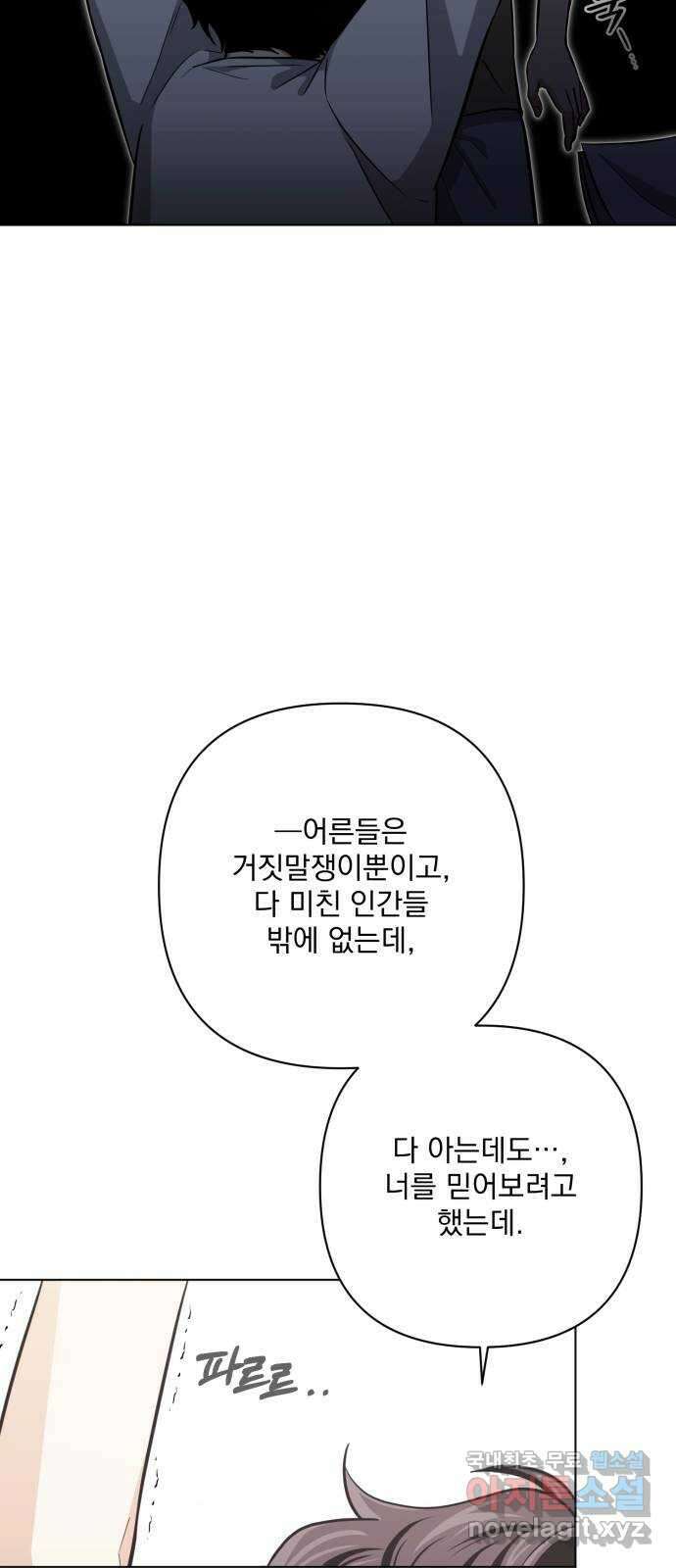기억해줘(네이버) 21 만남과 이별 (2) 61