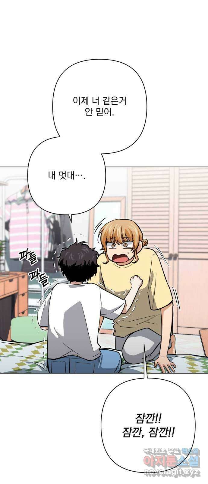 기억해줘(네이버) 21 만남과 이별 (2) 63