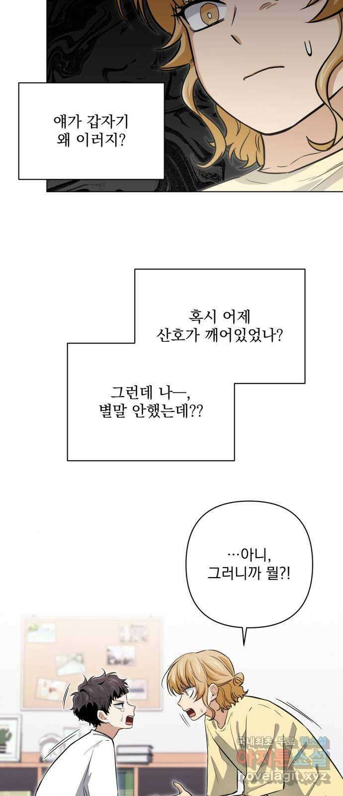 기억해줘(네이버) 21 만남과 이별 (2) 66