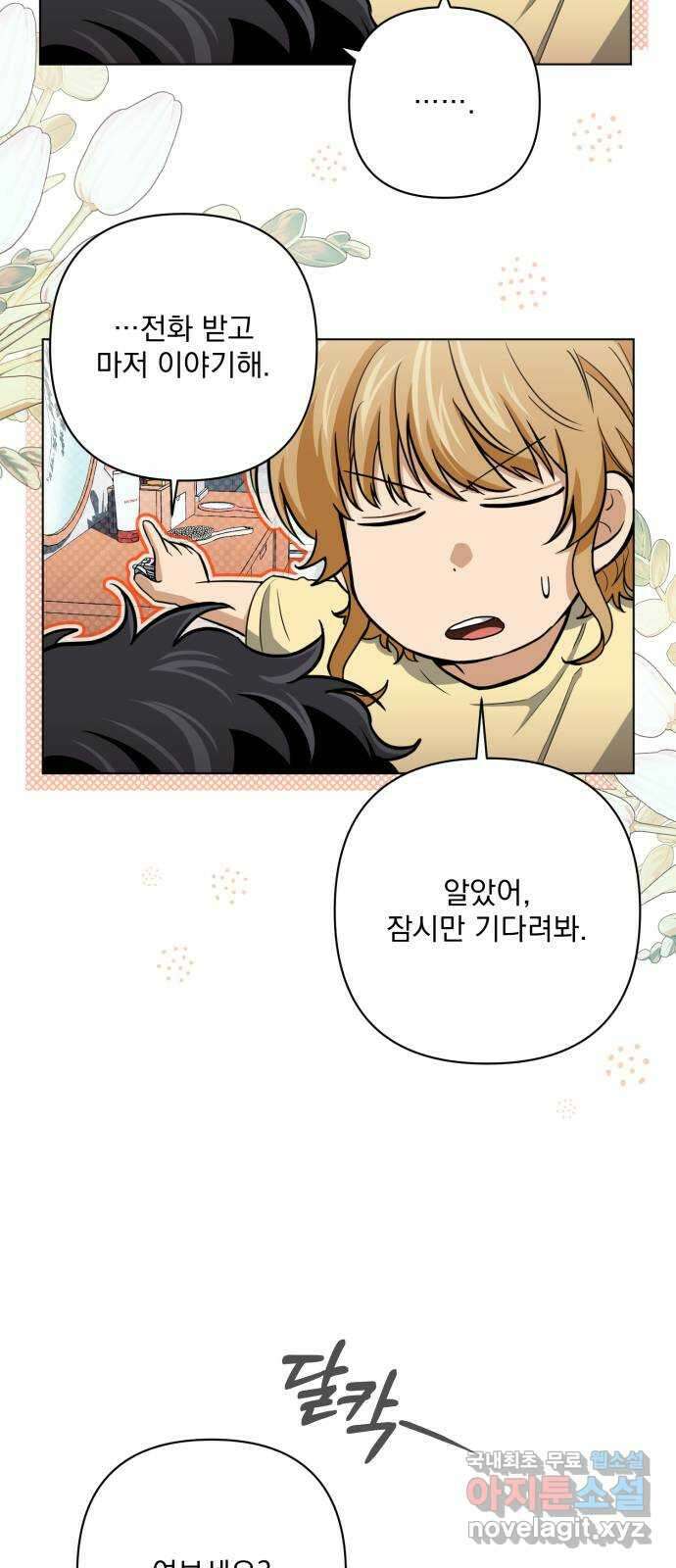 기억해줘(네이버) 21 만남과 이별 (2) 69