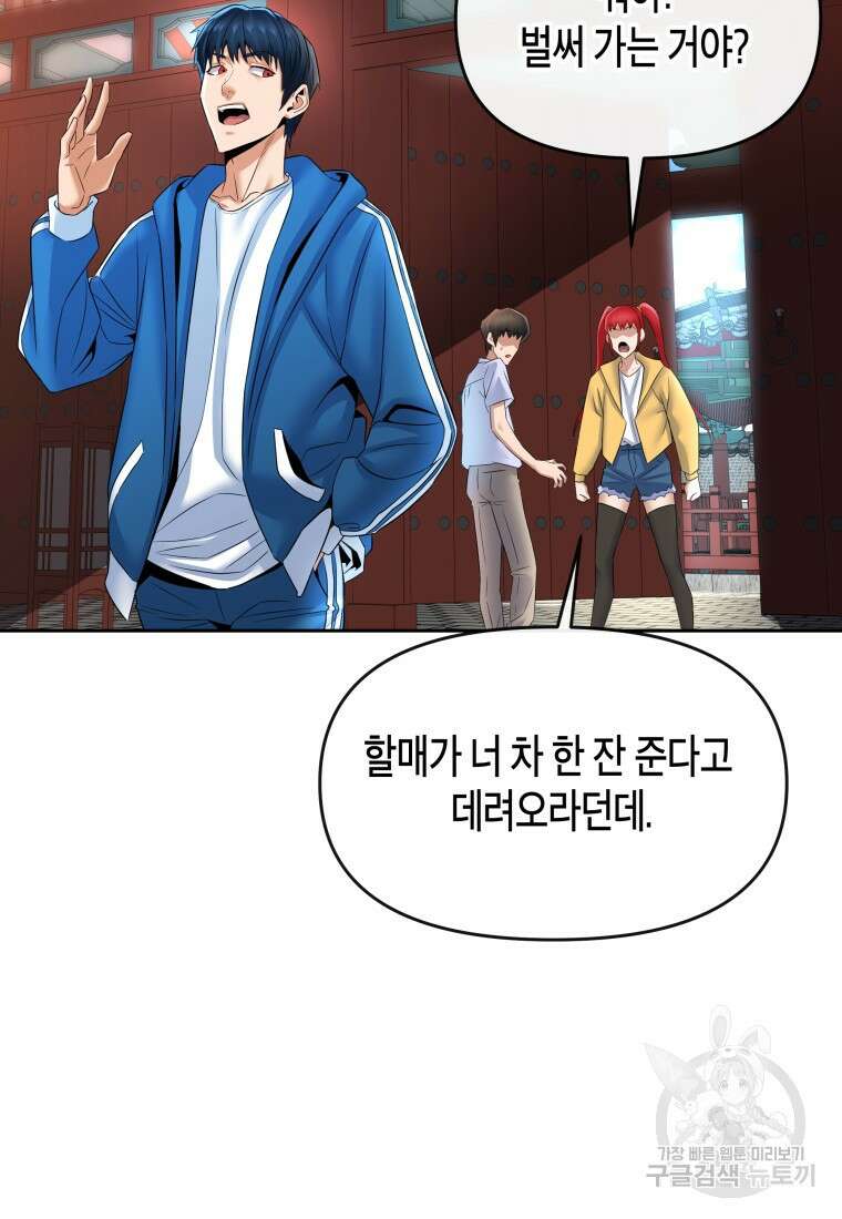 방송 천재 도사 전우치 44화 26
