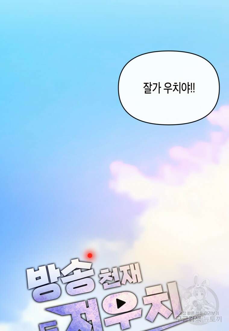 방송 천재 도사 전우치 44화 29