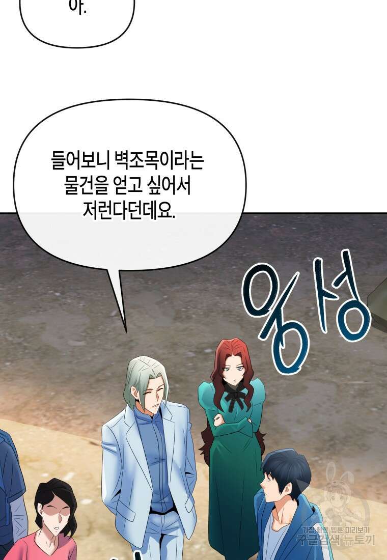 방송 천재 도사 전우치 44화 41