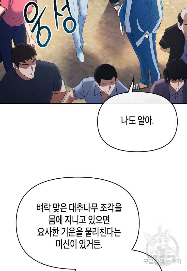 방송 천재 도사 전우치 44화 42
