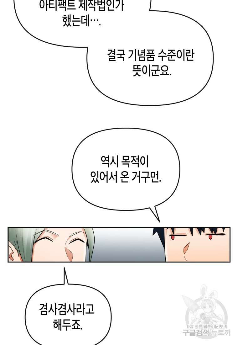방송 천재 도사 전우치 44화 44
