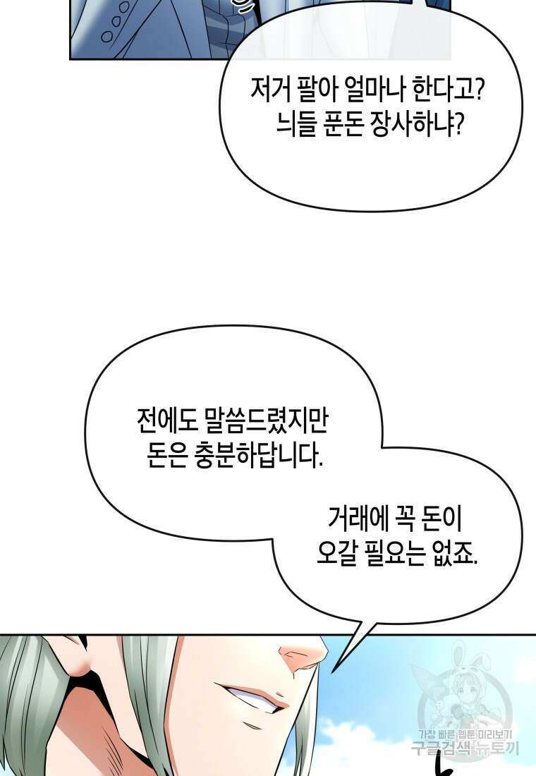 방송 천재 도사 전우치 44화 46