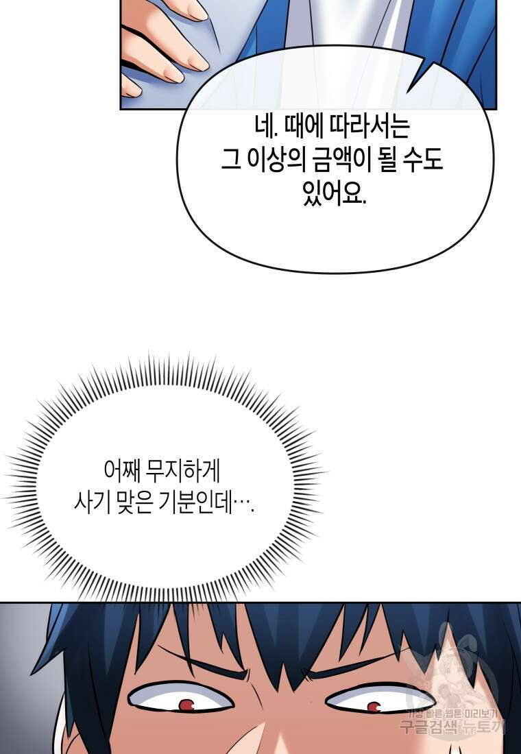 방송 천재 도사 전우치 44화 59