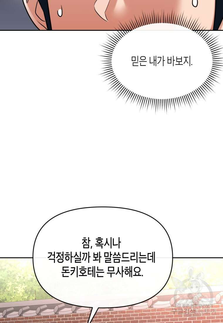 방송 천재 도사 전우치 44화 60