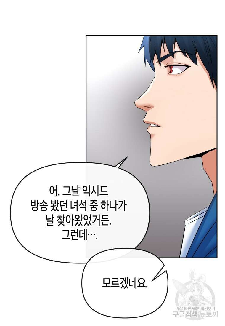 방송 천재 도사 전우치 44화 65