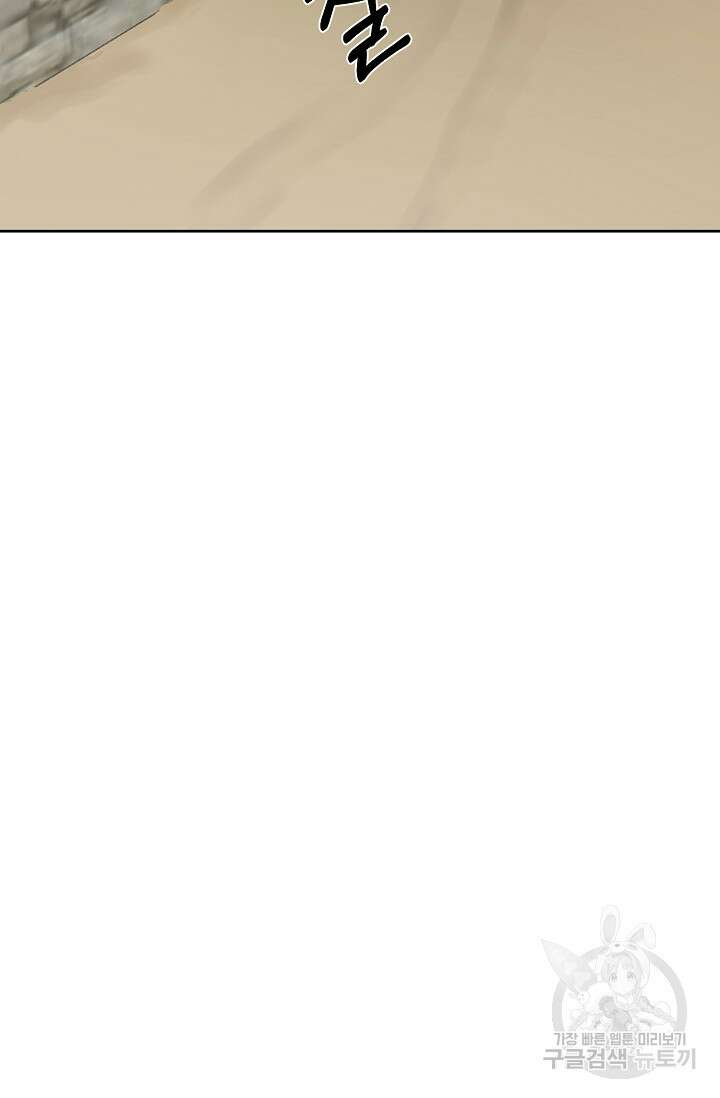 어울리지 않는 34화 4