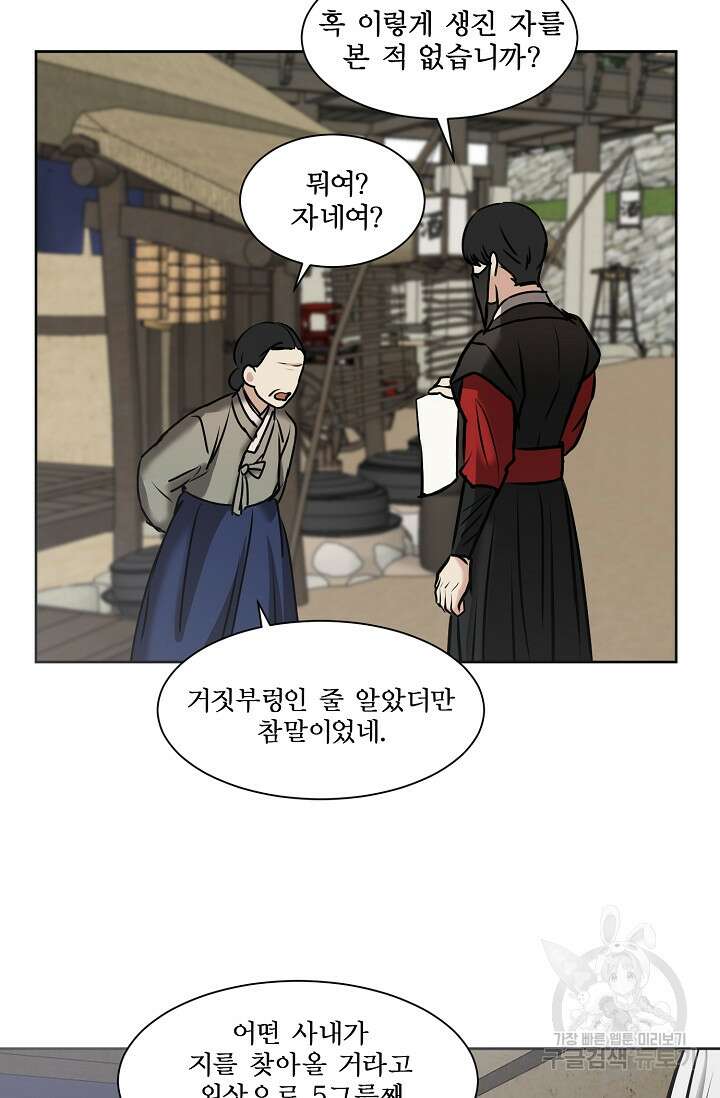 어울리지 않는 34화 8