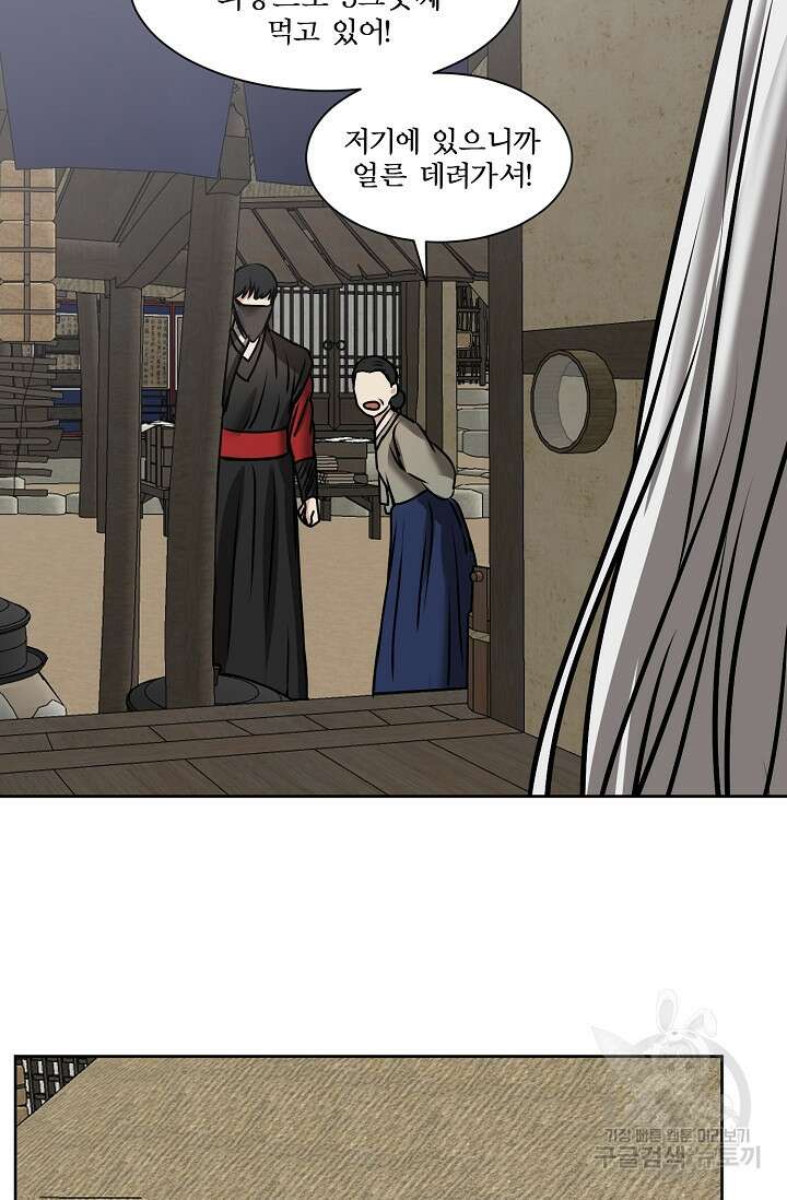 어울리지 않는 34화 9