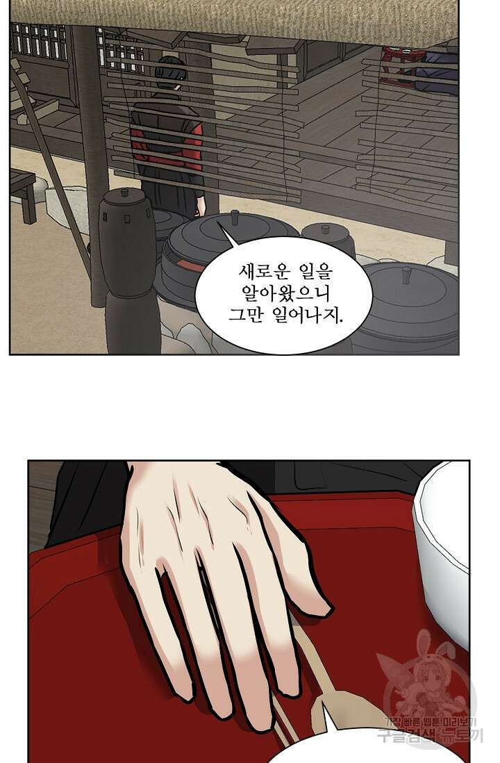 어울리지 않는 34화 10