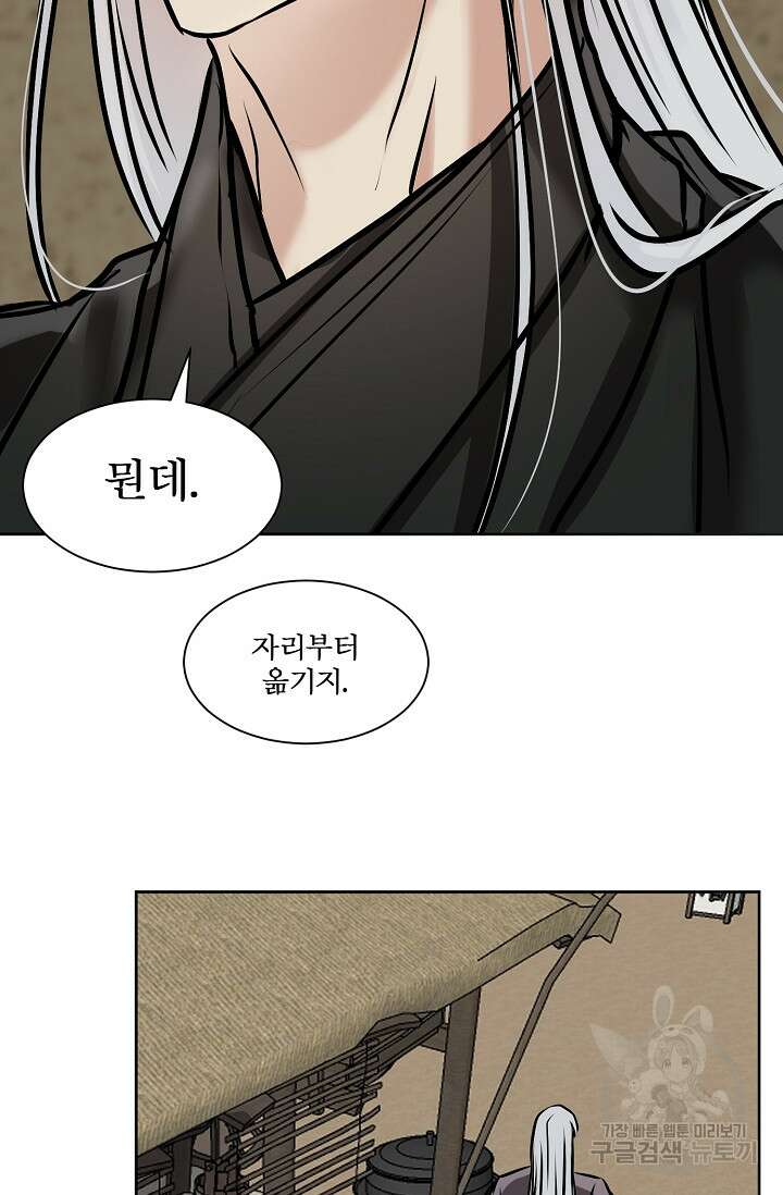 어울리지 않는 34화 12