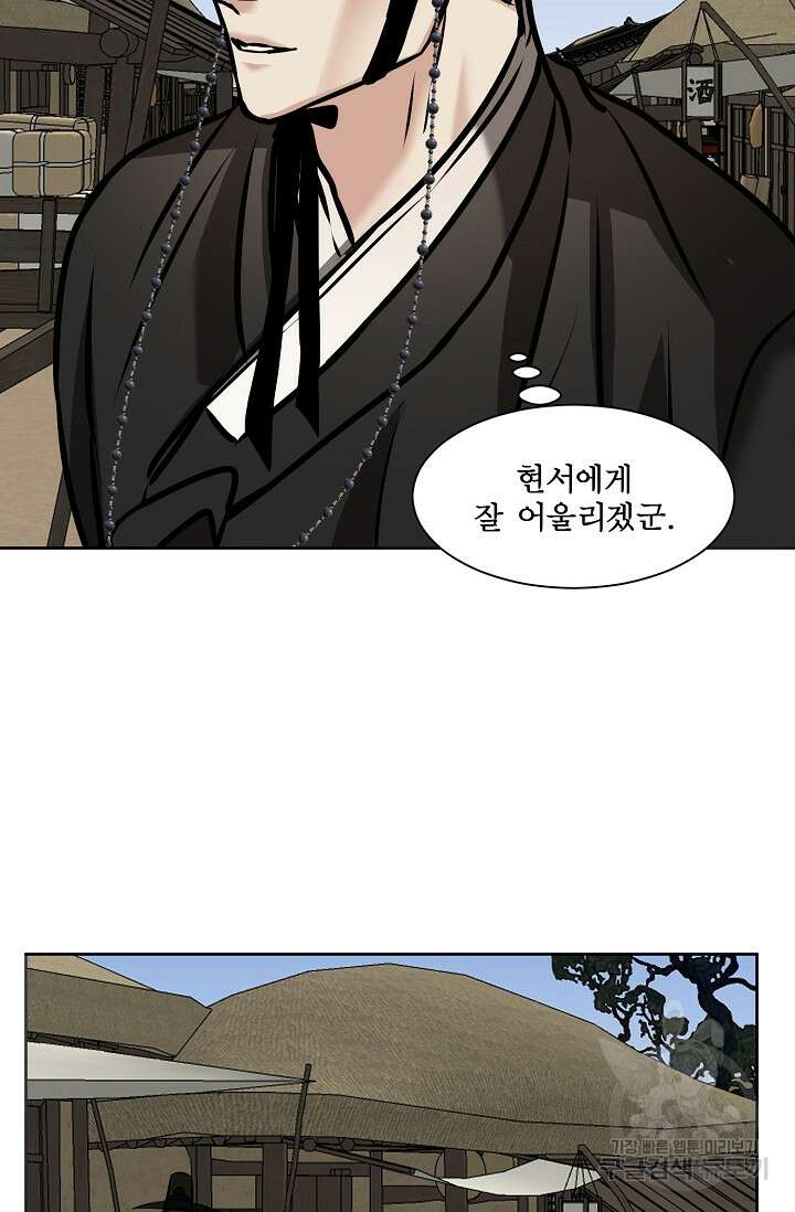 어울리지 않는 34화 15