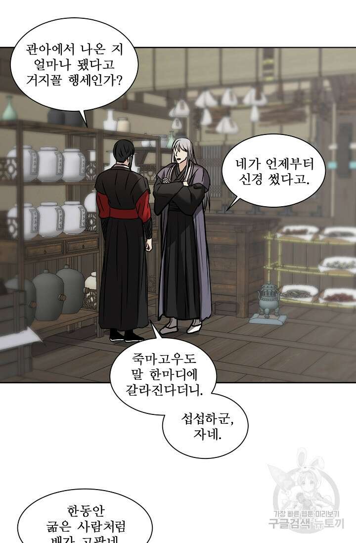 어울리지 않는 34화 17