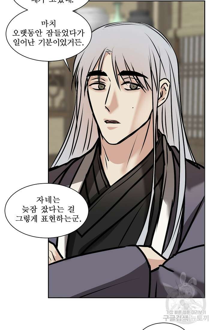 어울리지 않는 34화 18