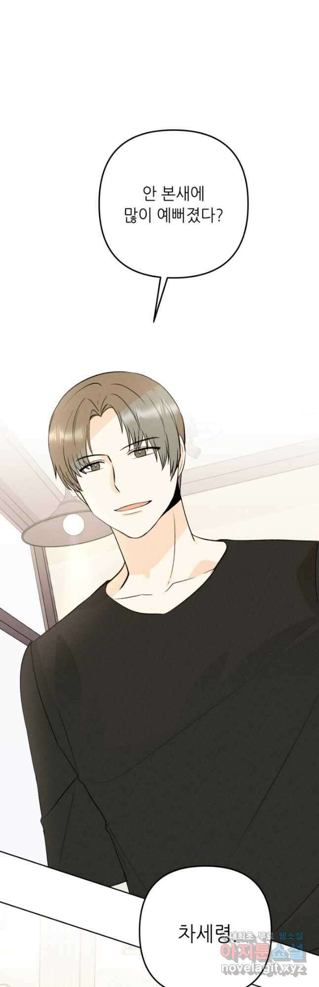 결혼이 조건입니다 50화 마침 2