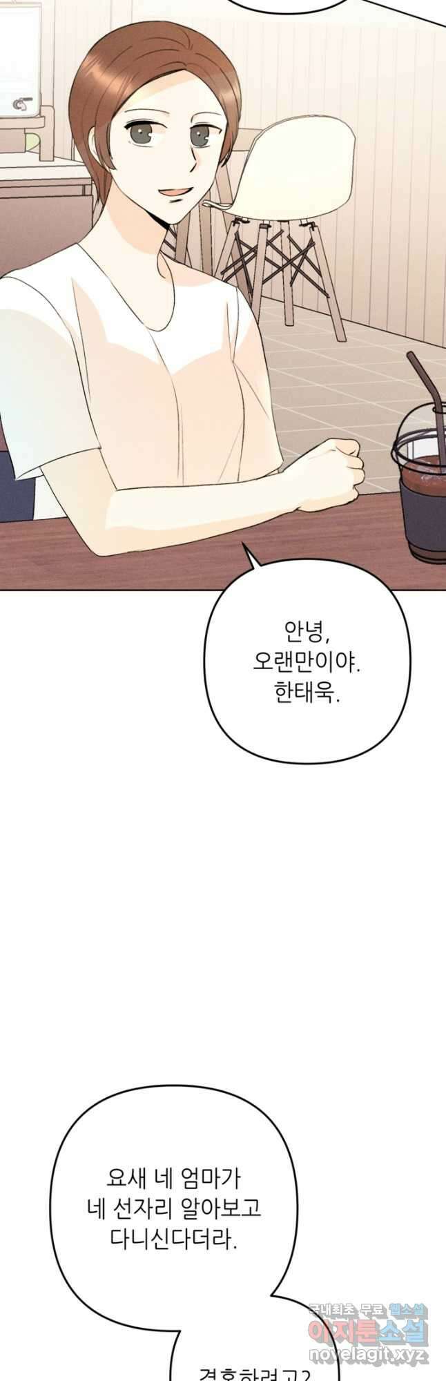 결혼이 조건입니다 50화 마침 3