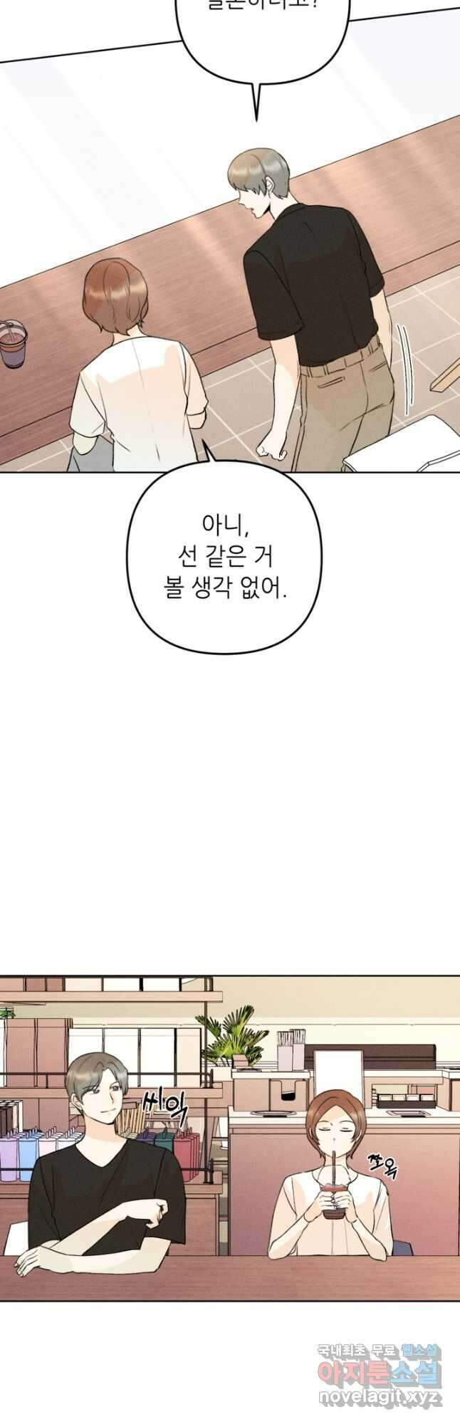 결혼이 조건입니다 50화 마침 4