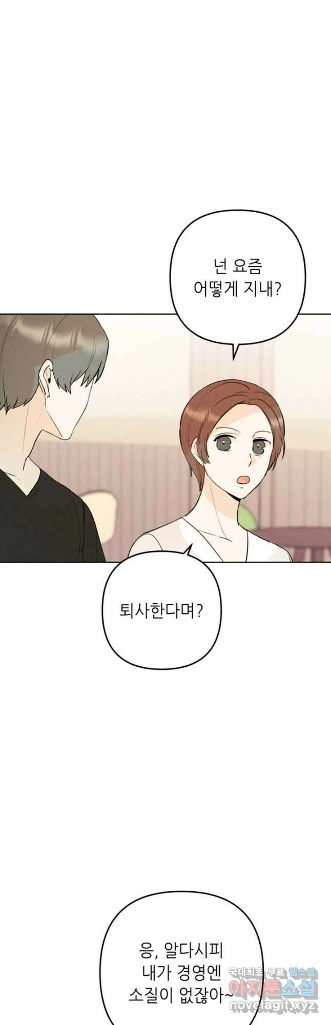 결혼이 조건입니다 50화 마침 5