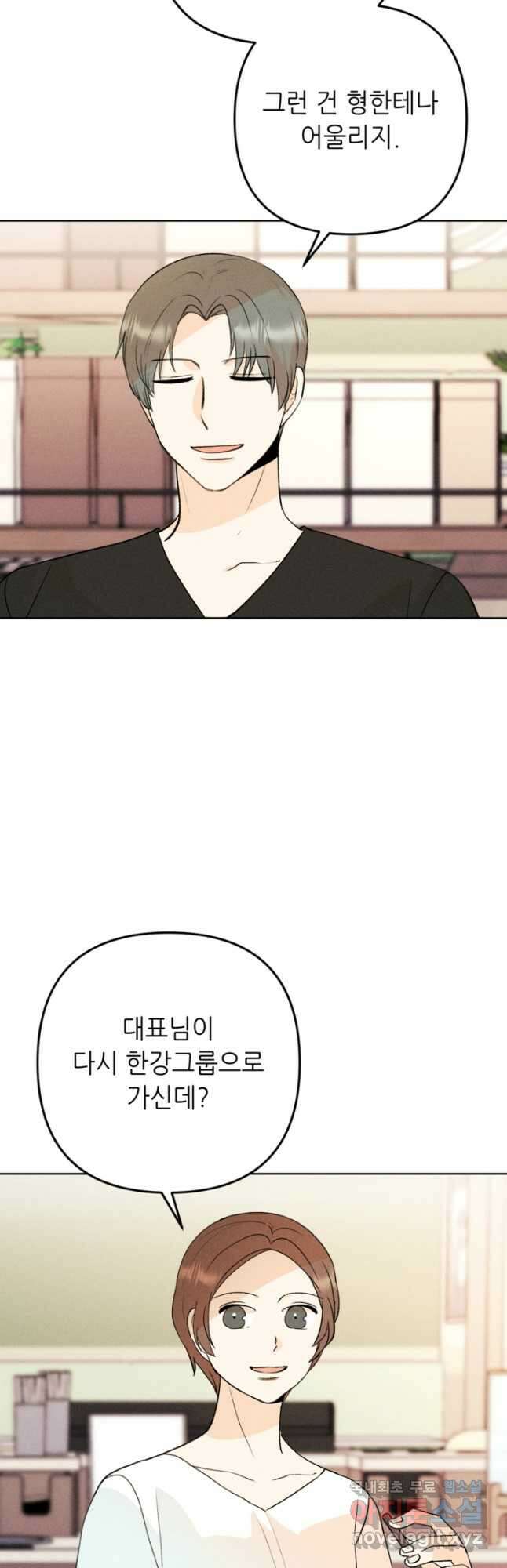 결혼이 조건입니다 50화 마침 6