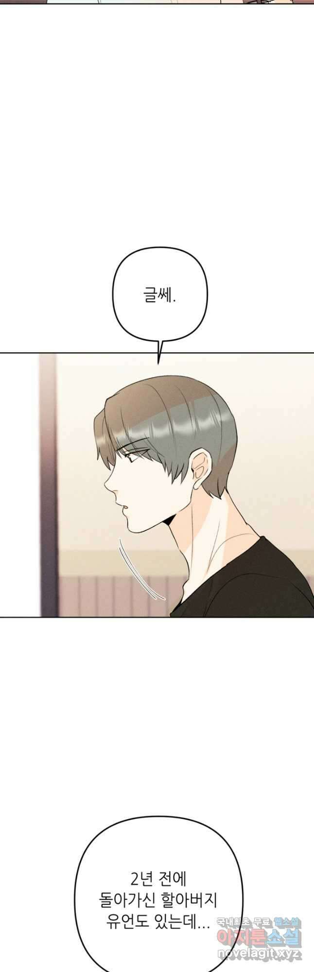 결혼이 조건입니다 50화 마침 7