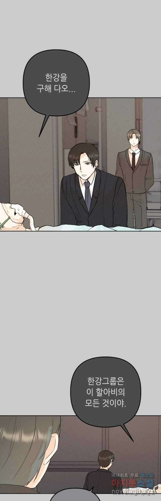 결혼이 조건입니다 50화 마침 9