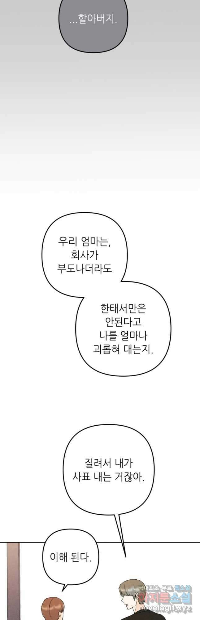 결혼이 조건입니다 50화 마침 10