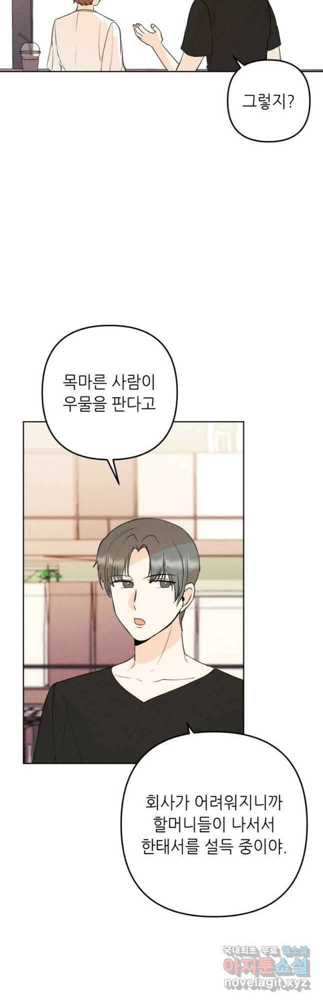 결혼이 조건입니다 50화 마침 11