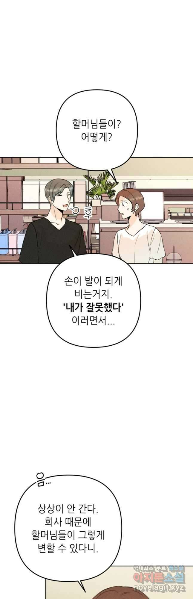 결혼이 조건입니다 50화 마침 12