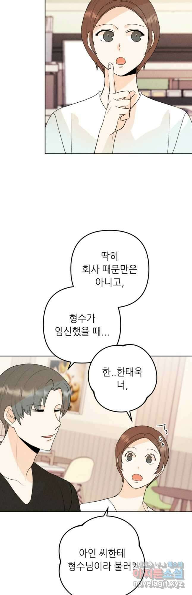 결혼이 조건입니다 50화 마침 13