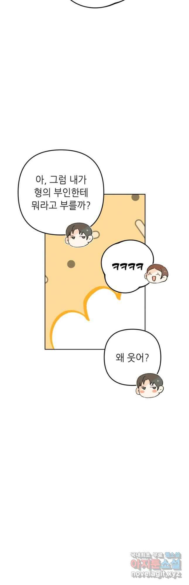 결혼이 조건입니다 50화 마침 14
