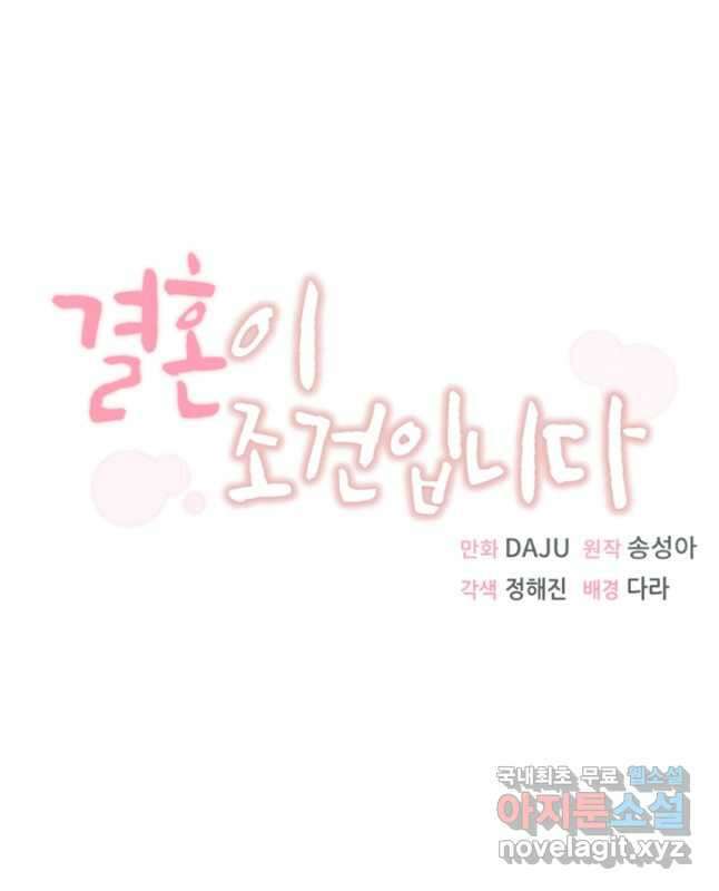 결혼이 조건입니다 50화 마침 15