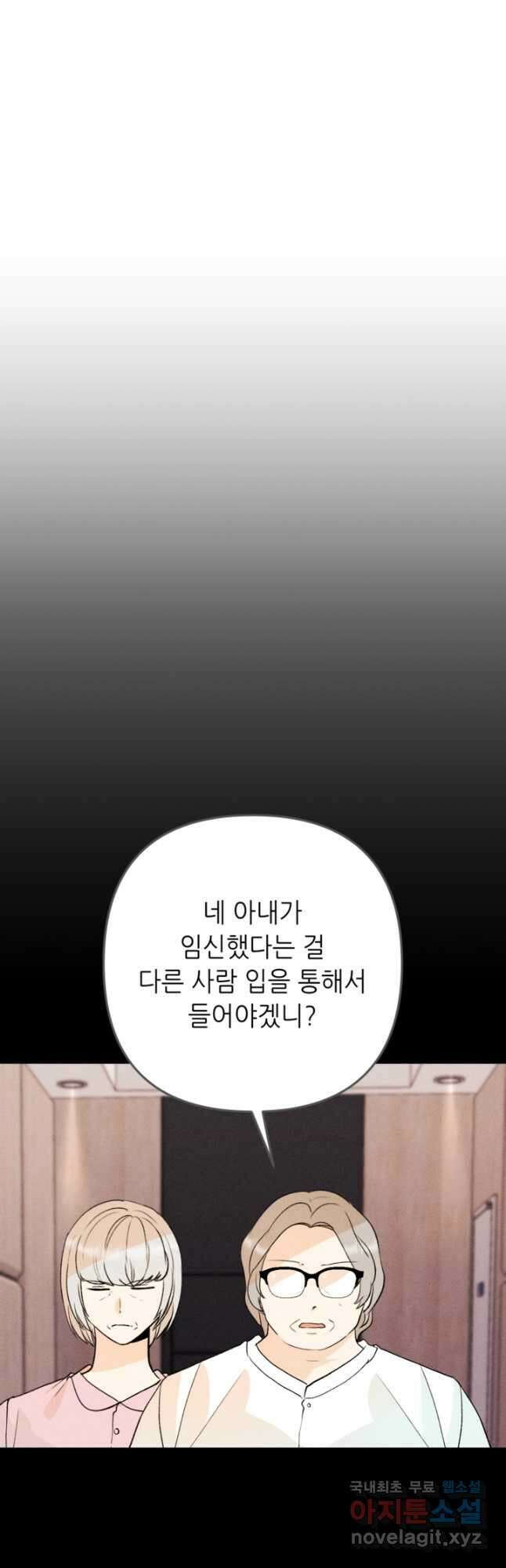 결혼이 조건입니다 50화 마침 16