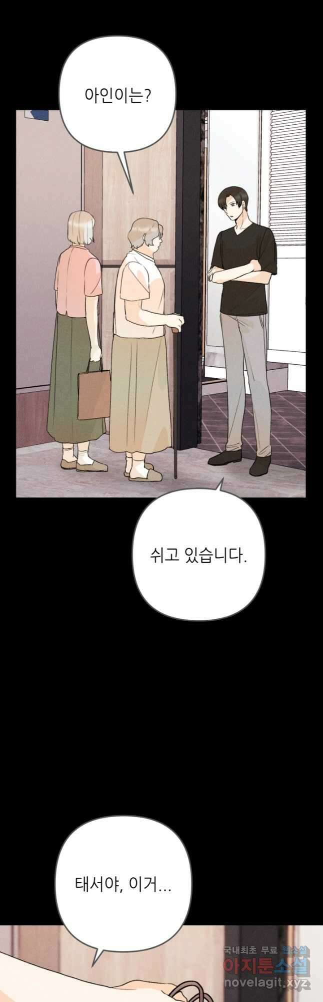 결혼이 조건입니다 50화 마침 18