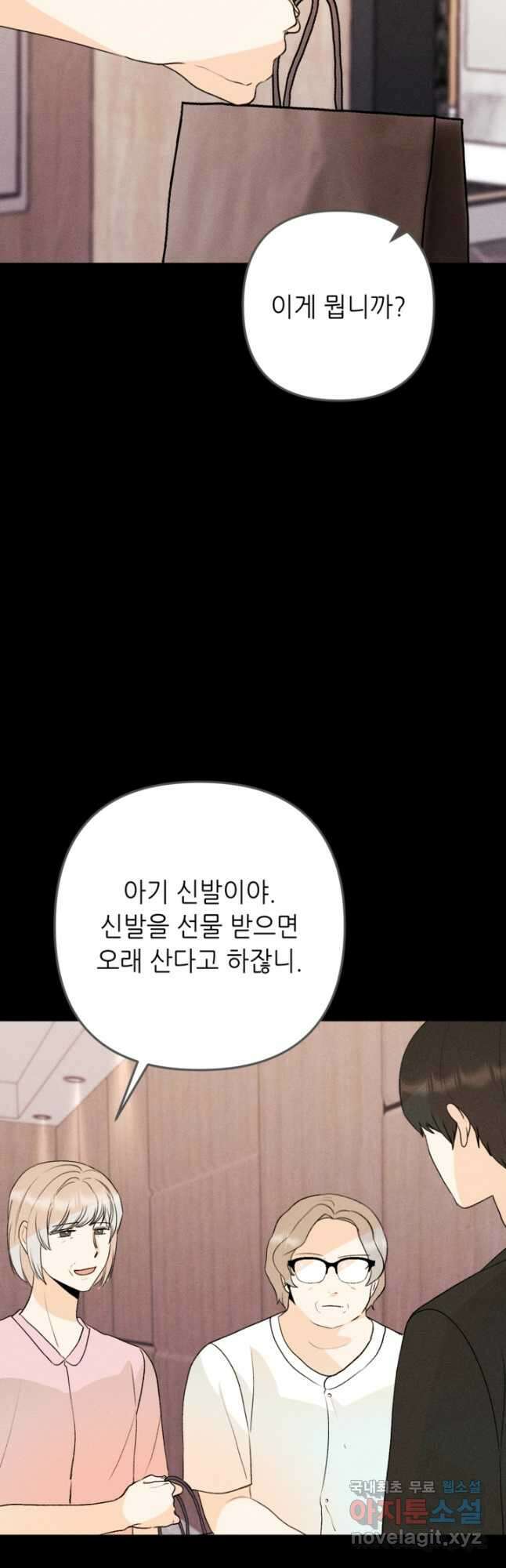 결혼이 조건입니다 50화 마침 19