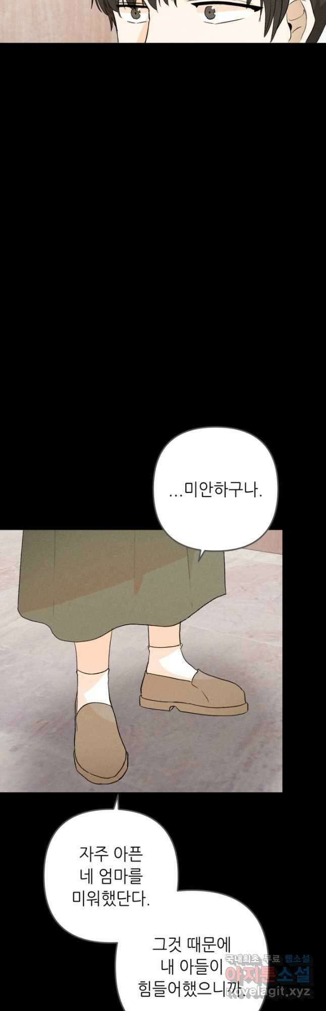 결혼이 조건입니다 50화 마침 22