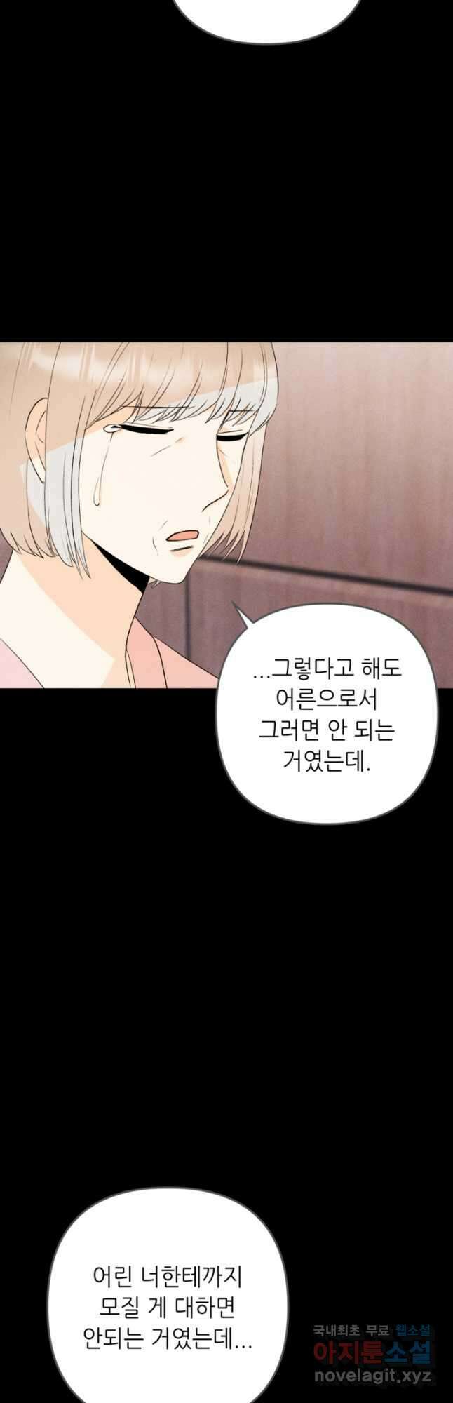결혼이 조건입니다 50화 마침 23