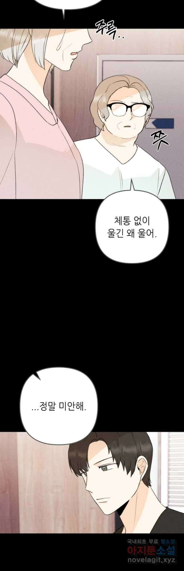 결혼이 조건입니다 50화 마침 24
