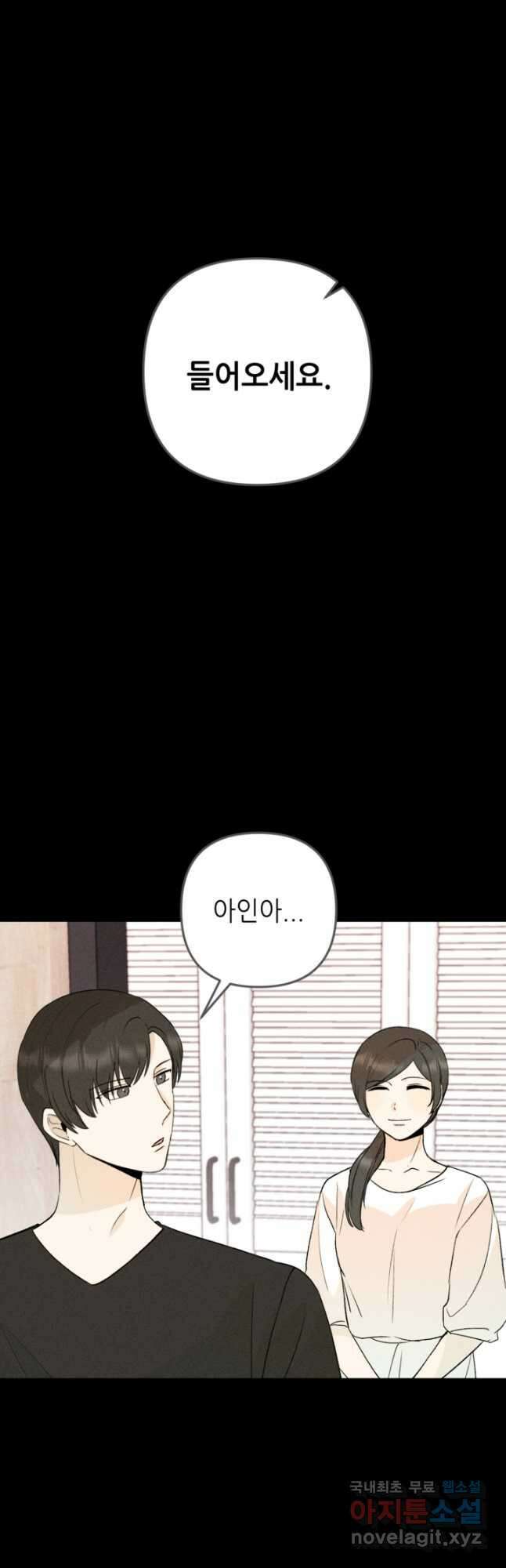 결혼이 조건입니다 50화 마침 25