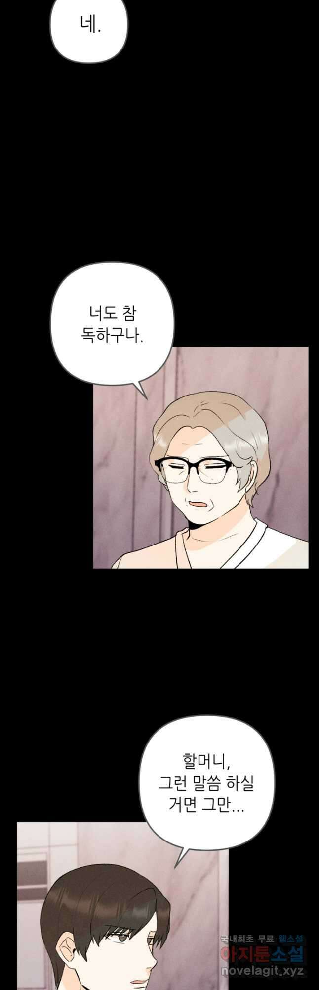 결혼이 조건입니다 50화 마침 29