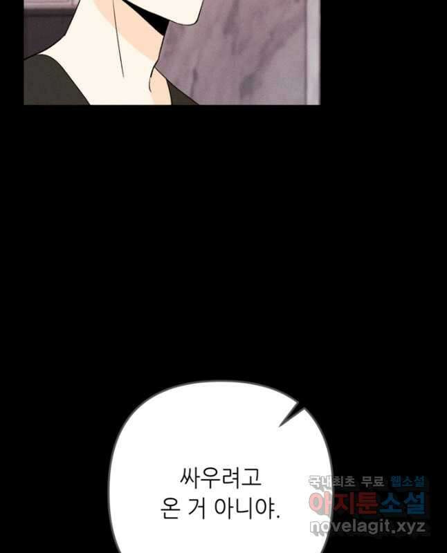 결혼이 조건입니다 50화 마침 30